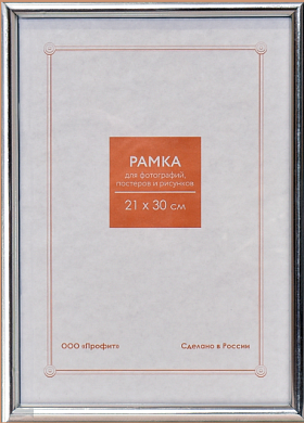 Фоторамка 21х30см. А4, пластик, цвет СЕРЕБРО №1 арт.RP 112