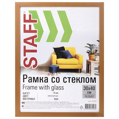 Рамка 30х40см. STAFF Grand, цвет МИЛАНСКИЙ ОРЕХ, багет 18мм. стекло, МДФ, 391201
