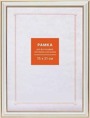 Фоторамка 15х21см. МАЛЫЙ ФОРМАТ, пластик, цвет БЕЛАЯ №2 с позолотой арт.RP 281