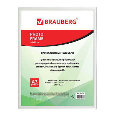 Рамка пластиковая 30*40см. БОЛЬШОЙ ФОРМАТ, багет 12мм. BRAUBERG HIT2