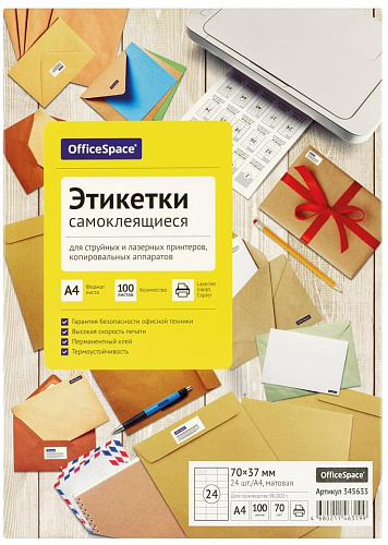 Этикетка самоклеящаяся OfficeSpace 70х37мм, 24 этикетки, белая, 70 г/м2, 100 листов, 345633