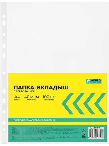 Папка-вкладыш А4+ WorldOffice, 40мкм "апельсиновая корка" ВП-8923