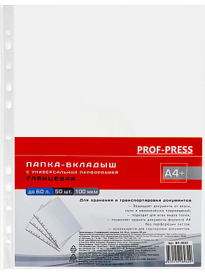 Папка-вкладыш с перфорацией А4+ глянцевая 100мкм. PROF-PRESS 50шт. арт.ВП-8932