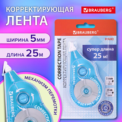 Корректирующая лента BRAUBERG MAXI PLUS, 5 мм х 25 м, механизм перемотки.