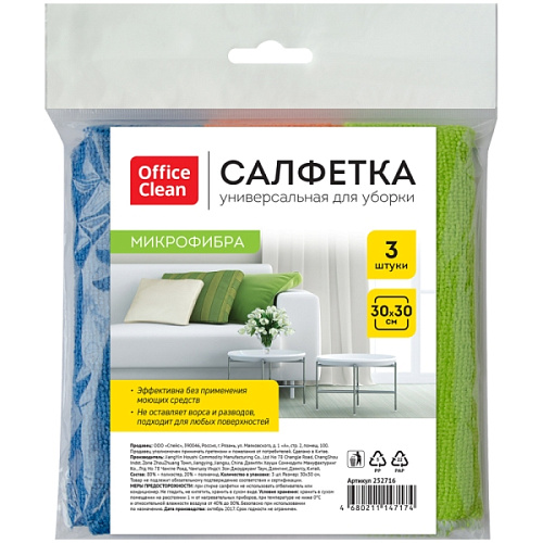 Салфетки для уборки OfficeClean "Стандарт", микрофибра, 30х30 см, 3 шт. 252716/ГР