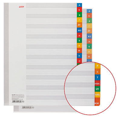 Разделители листов А4, 20 листов, КАРТОННЫЕ, алфавитный А-Я, HATBER, 4AR_12005, М224809