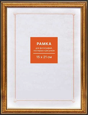 Фоторамка 15х21см. МАЛЫЙ ФОРМАТ, пластик, цвет ЗОЛОТО №2 арт.RP 296