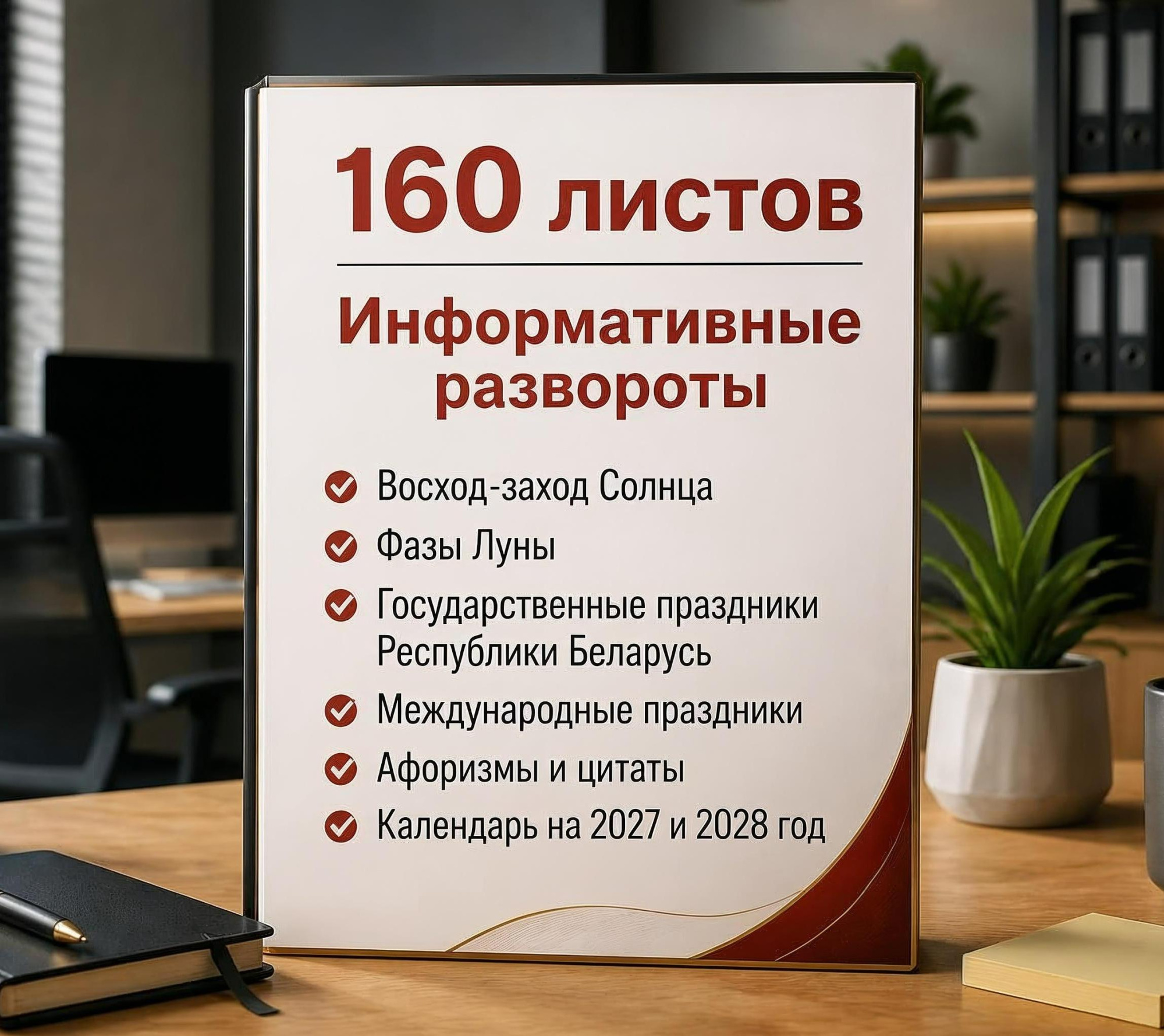 Календарь настольный перекидной на 2027 год, РБ