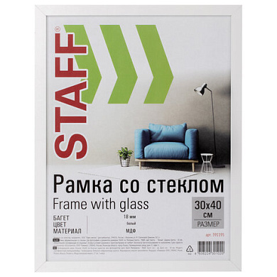 Рамка 30х40см. STAFF Grand, цвет БЕЛЫЙ, багет 18мм. стекло, МДФ, 391195