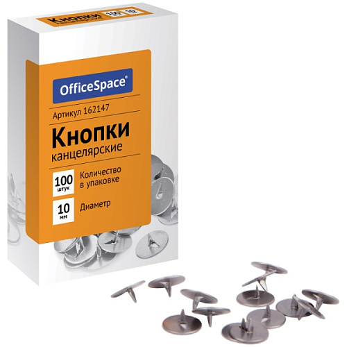Кнопки канцелярские OfficeSpace 10 мм. 100 шт. 162147
