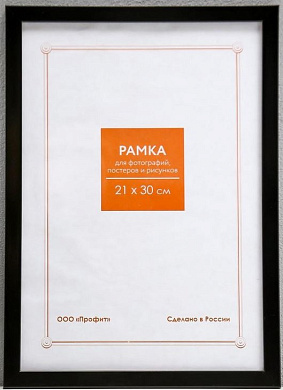 Фоторамка  пластиковая, 21*30см, цвет ЧЁРНАЯ №14 арт.RP 1489 