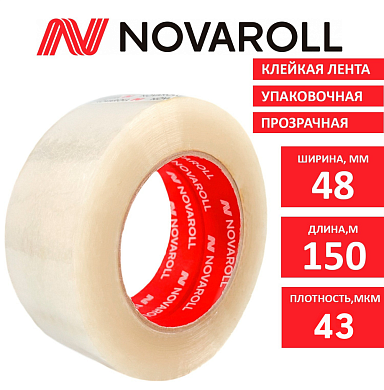 Лента упаковочная 48мм*150м., 43мкм. НОВА РОЛЛ 204, прозрачная арт.0120-444Х