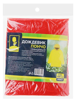 Дождевик-плащ 110х82 см. с кнопками, полиэтилен 20мкм. арт.457-209