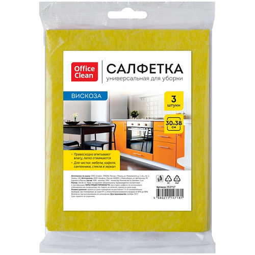 Салфетки для уборки OfficeClean, вискоза, 30х38 см. 3 шт. 252717/ГР