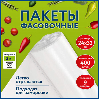 Пакеты фасовочные 24х3см, КОМПЛЕКТ 400 шт., ПНД 9 мкм, рулон без втулки, LAIMA, 608528